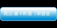 喬治·盧卡斯獲「榮譽金棕櫚」　賈樟柯六戰康城　章子怡攜新作亮相