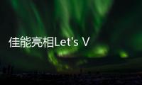 佳能亮相Let's Vision 2025大會  EOS VR解決方案打造沉浸式觀影體驗