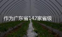 作為廣東省142家省級特色小鎮創建對象中唯 一一個金融類特色小鎮