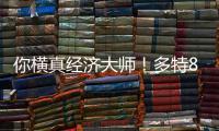 你橫真經(jīng)濟(jì)大師！多特8500萬賣桑喬給曼聯(lián)，現(xiàn)在租回來僅花300萬