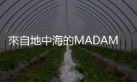 來自地中海的MADAMUA千年霜，運用初榨千年橄欖油守護人們的肌膚