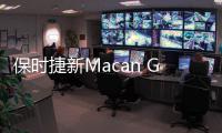 保時捷新Macan GTS售價曝光 現已開啟預訂