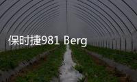 保時捷981 Bergspyder官圖 最大功率289kW