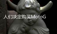 人們決定購買MotoG的主要原因之一是其香草般的Android構(gòu)造