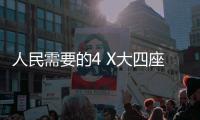 人民需要的4 X大四座 五菱凱捷靜態體驗