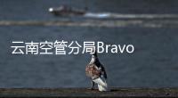 云南空管分局Bravo班組部分先進黨員、團員探訪白鶴灘水電站