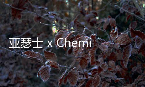 亞瑟士 x Chemist Creations 聯(lián)名 FUJITRABUCO 7 鞋款系列曝光