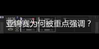 亞錦賽為何被重點(diǎn)強(qiáng)調(diào)？ 國乒欲搶登東奧頭班車