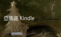 亞馬遜 Kindle 電子書店退出中國市場