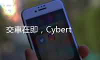 交車在即，Cybertruck 產線和疑似完成版曝光