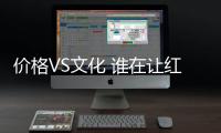 價格VS文化 誰在讓紅木家具價格飛?