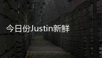 今日份Justin新鮮飯拍來了 藍色系少年炸斯汀真好看！