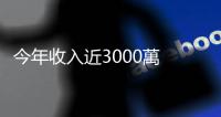 今年收入近3000萬　28歲前操盤手的3條理財守則｜天下雜誌