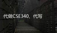 代做CSE340、代寫Parsing編程語言