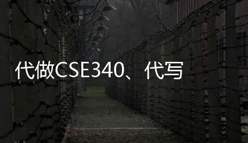 代做CSE340、代寫Parsing編程語言