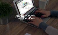 代寫CSCI