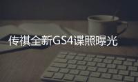 傳祺全新GS4諜照曝光 競爭吉利星越