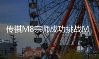 傳祺M8宗師成功挑戰MPV貨車前后夾擊碰撞