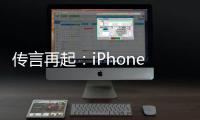 傳言再起：iPhone 14陣容同樣有望迎來紫色型號