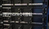 傳iPhone14搭載國產北斗導航芯片？實際上9年前就已經有手機支持北斗