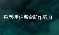 丹尼·里伯斯金新作新加坡吉寶灣珊瑚綜合體項目亮相（圖）