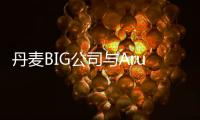 丹麥BIG公司與Arup聯手打造深圳能源公司總部