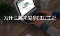 為什么越來(lái)越多的業(yè)主都愛(ài)裝內(nèi)開(kāi)內(nèi)倒窗？答案在這里！