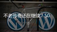 不老傳奇還在繼續(xù)！50歲的丘索維金娜摘得世界杯跳馬銅牌