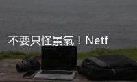 不要只怪景氣！Netflix、Uber、Snap這麼慘，都逃不了3大關鍵問題｜天下雜誌