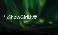 與ShowGirl比美精英X79平臺(tái)主機(jī)板官方照曝光