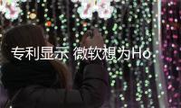 專利顯示 微軟想為HoloLens增加眼球追蹤