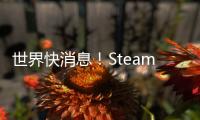 世界快消息！Steam 7月最熱新品 《迷失》、《黎之軌跡》等