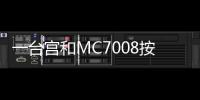 一臺宮和MC7008按摩椅,為全家人增添舒適健康保障