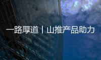 一路厚道丨山推產品助力洞庭湖決口封堵合龍