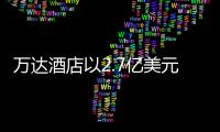 萬達酒店以2.7億美元出售芝加哥房地產項目