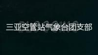 三亞空管站氣象臺團支部召開第一季度團員大會暨法治宣傳教育會