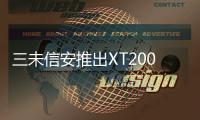 三未信安推出XT200低功耗密碼芯片，面向物聯(lián)網(wǎng)、車聯(lián)網(wǎng)