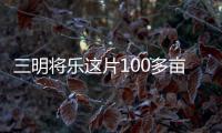 三明將樂這片100多畝的山櫻花競相開放