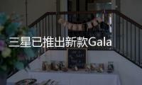 三星已推出新款Galaxy A15目前已在全國范圍內開始發售