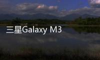 三星Galaxy M30s（6GB/128GB/全網通）手機卡怎么辦？