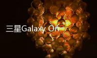 三星Galaxy On5 (G5700)用odin刷機解鎖？線刷寶一鍵刷機解決