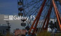 三星Galaxy F52 (SM