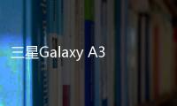 三星Galaxy A3 (A3000)手機一鍵線刷救磚教程，輕松刷回官方系統