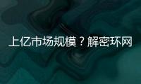 上億市場規模？解密環網柜肘型電纜頭內置溫度感知神器！