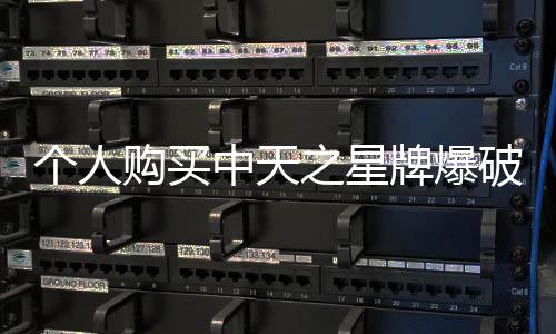 個人購買中天之星牌爆破器材運輸車如何上戶掛牌？專汽家園