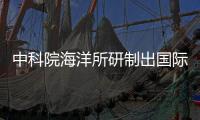 中科院海洋所研制出國際首套深海多通道拉曼光譜探測系統—新聞—科學網