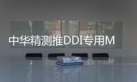 中華精測推DDI專用MEMS探針卡，進軍面板驅動IC測試市場