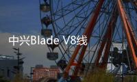 中興Blade V8線刷ROM刷機包