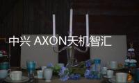 中興 AXON天機智匯版/移動刷機包下載，卡刷包recovery刷機教程