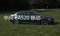 中興 BA520 移動4G刷機包下載，卡刷包recovery刷機教程